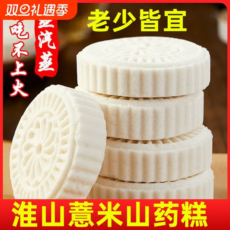 淮山薏米糕点心早餐无添山药饼杂粮代餐休闲�健康不上火好吃特色