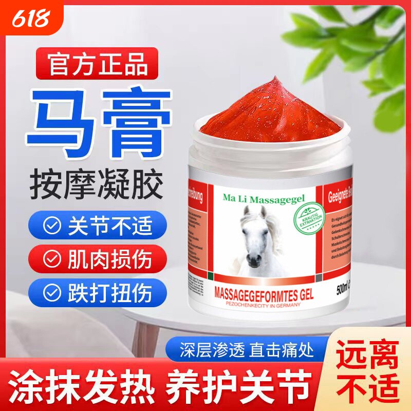佩措琛克马栗按摩凝胶油马油外用涂抹按摩膝盖骨关节用身体护理油