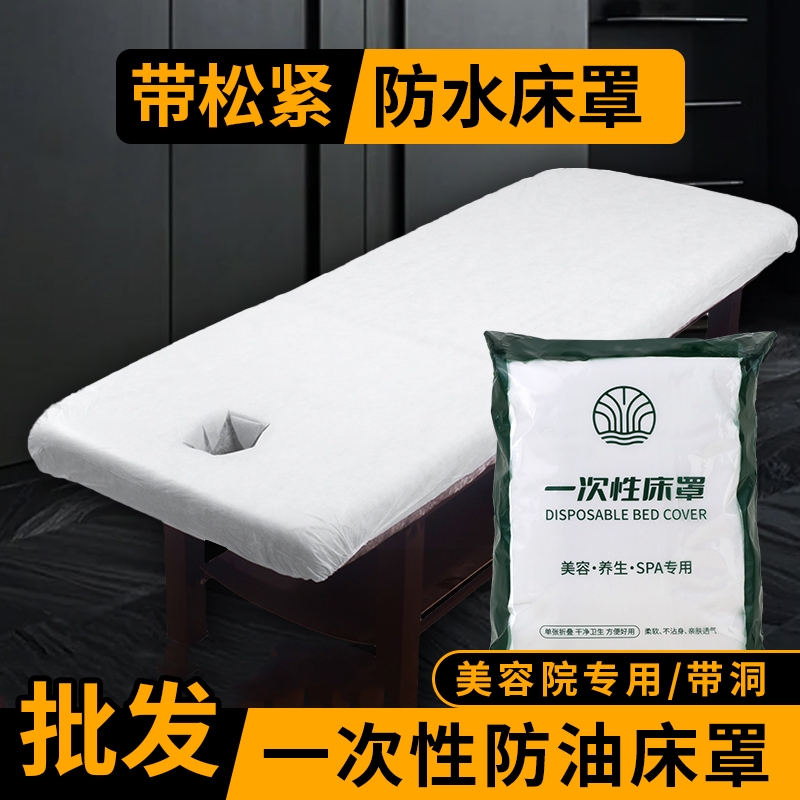 一次性床罩美容院松紧带按摩床床单加厚透气防水油无纺布厂家批发