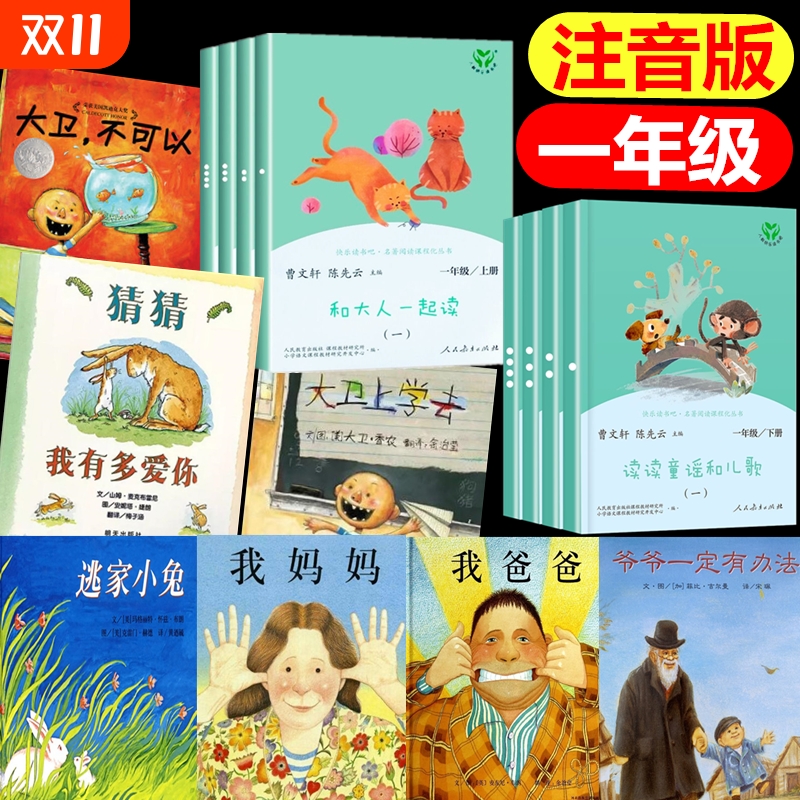 读读童谣和儿歌和大人一起读一年级上下册快乐读书吧人教版注音版小猪唏哩呼噜蝴蝶豌豆花绘本一年级的小豌豆小蜜瓜老师推荐课外书