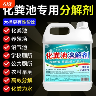化粪池溶解剂强力化粪剂农村旱厕粪便纸巾微生物分解下水道除臭剂