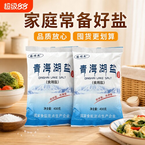 健康食用盐湖盐未加碘青海湖盐家用细盐不加抗结剂无碘精制零添加