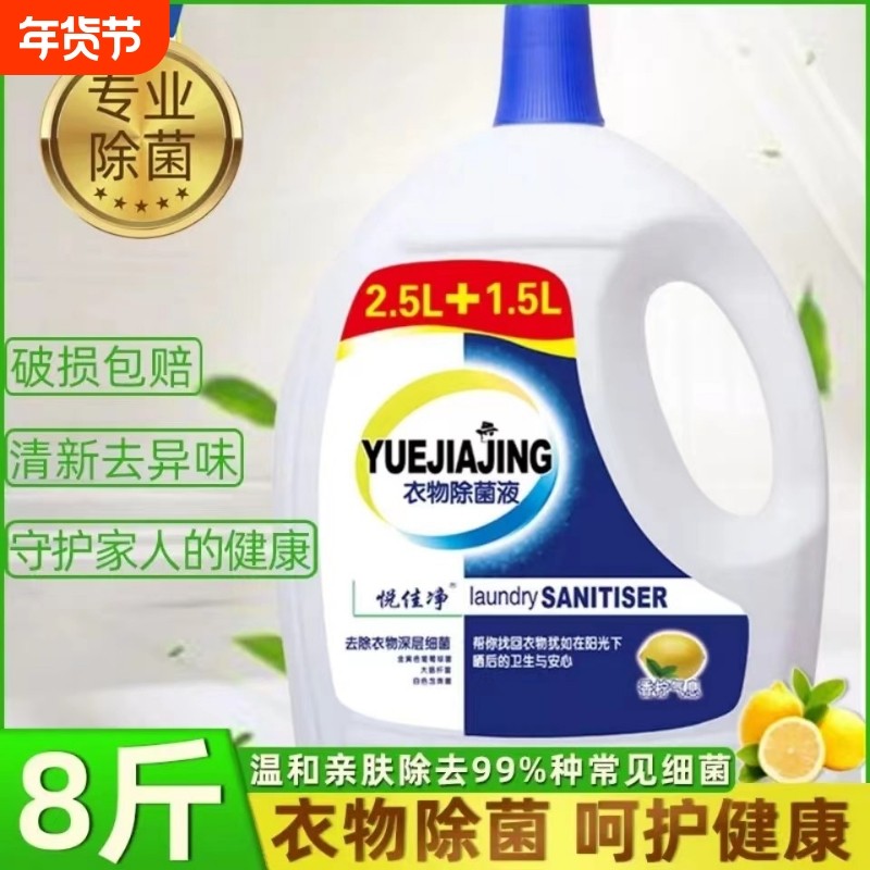 8斤大桶装衣物除菌液消毒液清新柠檬香型洗婴儿内衣杀菌除螨,洗护清洁剂/卫生巾/纸/香薰,衣物除菌剂,淘宝优惠券,粉丝福利购,淘宝优惠卷
