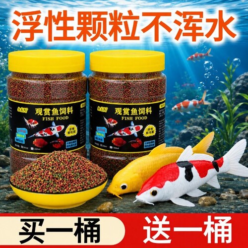 金鱼锦鲤专用鱼饲料|万人加购