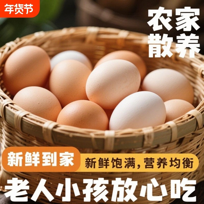 农家自养土鸡蛋源头直发新鲜直达口感香醇天然营养全家安心
