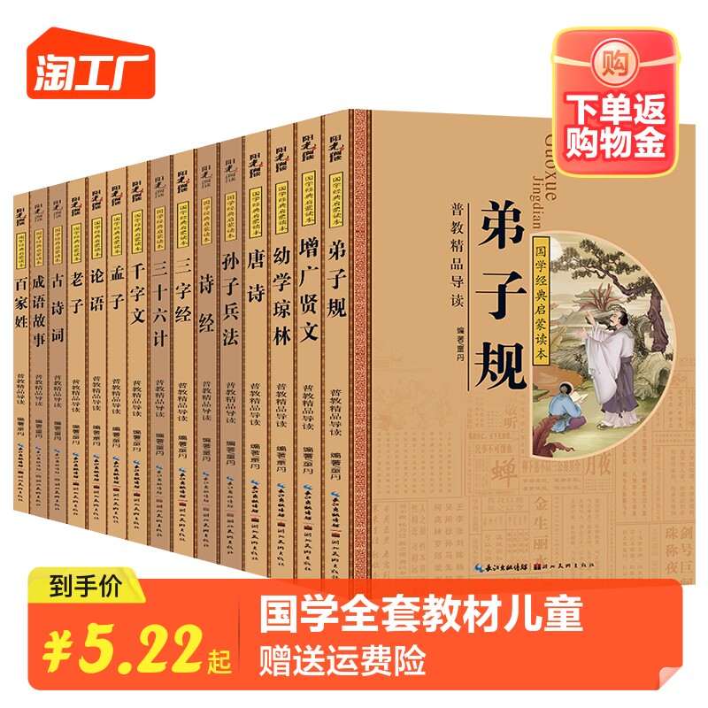 弟子规书正版小学生注音版 一二三年级课外阅读书籍国学全套教材儿童国学启蒙读本少儿注音三字经千字文古诗词唐诗孟子幼学琼林怎么看?