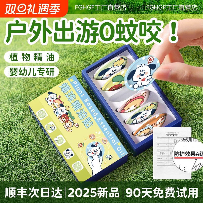 驱蚊贴户外精油爆珠贴防蚊虫神器液学生儿童宝宝贴蚊子手环紫草