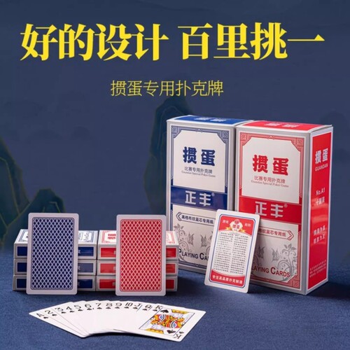掼蛋专用扑克牌高档蓝芯三层加厚