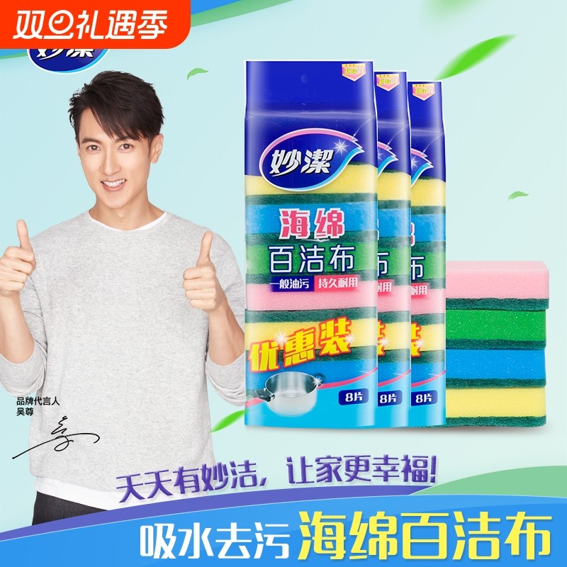 妙洁洗碗海绵擦百洁布海绵刷清洁家用厨房洗碗布刷碗布海绵块耐用