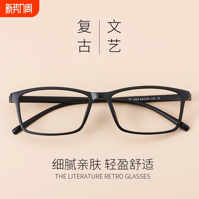 TR90眼镜架女近视眼镜眼镜框男学生韩版防辐射防蓝光护目镜复古潮