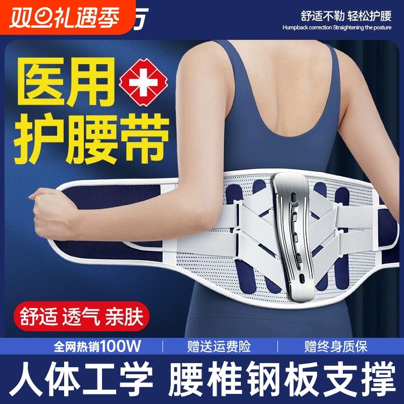 医用护腰带腰椎腰肌劳损腰间盘突出腰部疼痛男士女士久坐专业腰托