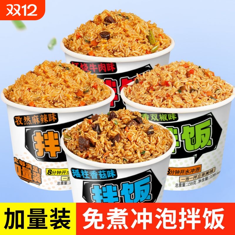 冲泡拌饭自热米饭大份量宿舍即食方便免煮懒人预制菜速食快餐常温
