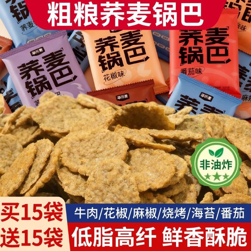 荞麦锅巴非油炸减低期肥脆片解馋零食品小吃埴休闲无0独立包装糖