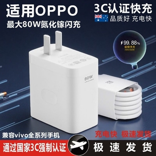 80W充电器超级快充适用OPPOReno8/9/12/14pro/findx8765pro手机vivoX200充电头k10pro数据线套装闪充氮化镓