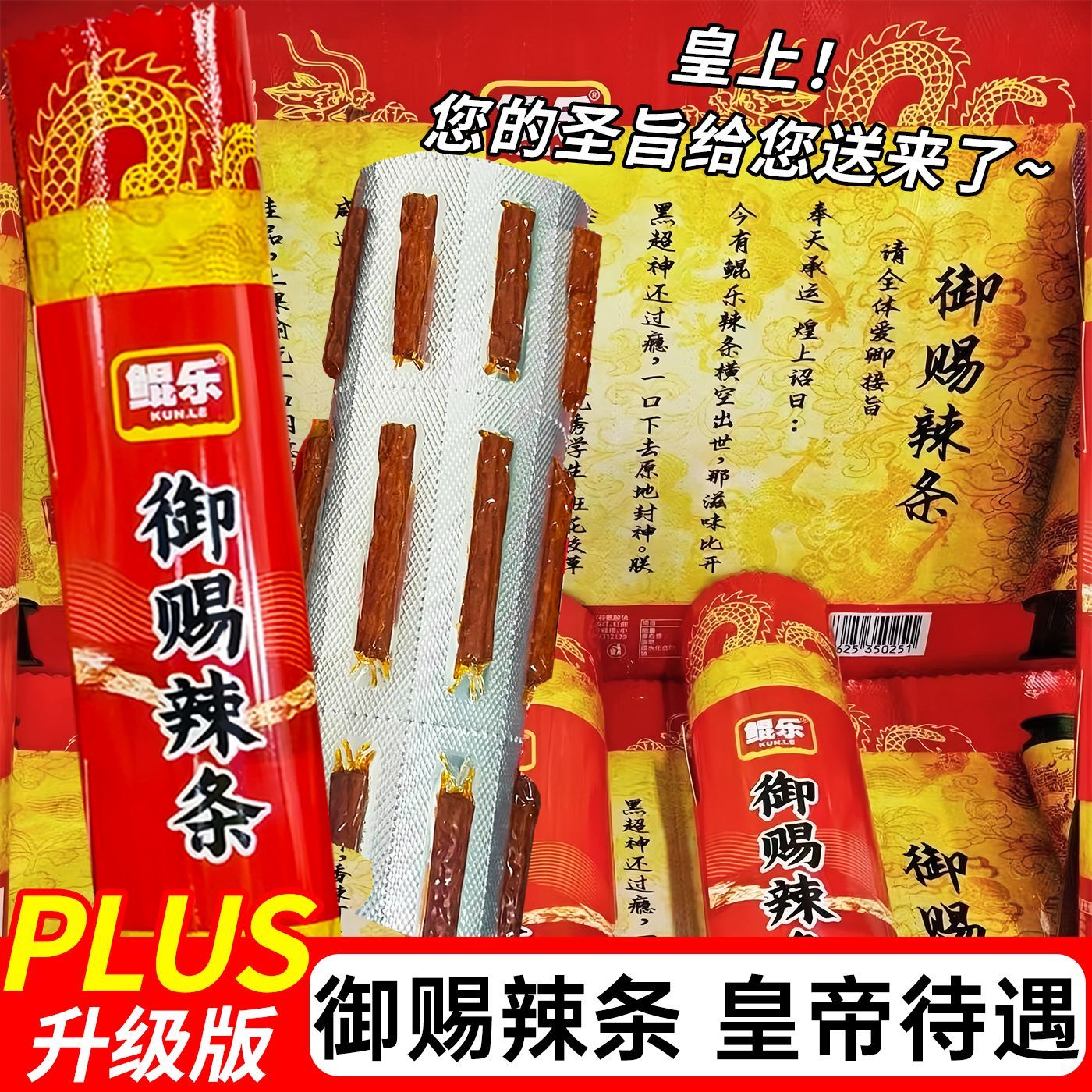 鲲乐御赐辣条边玩边吃