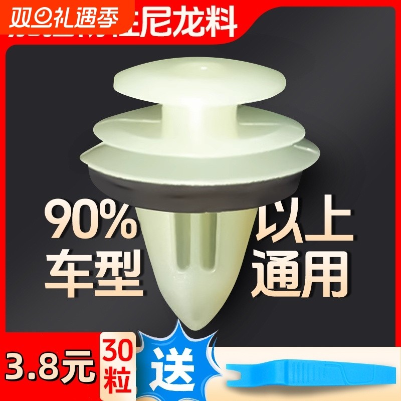 加强汽车门板卡扣通用内饰挡护板尼龙加粗侧裙边车用塑料卡子配件