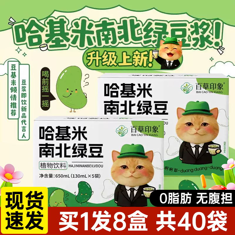 哈基米南北绿豆浆联名旗舰店植物饮料营养早餐代餐即食曼波M