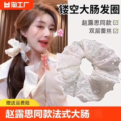 赵露思同款法式蕾丝大肠发圈女高弹力扎头发绳发饰高马尾头绳头饰