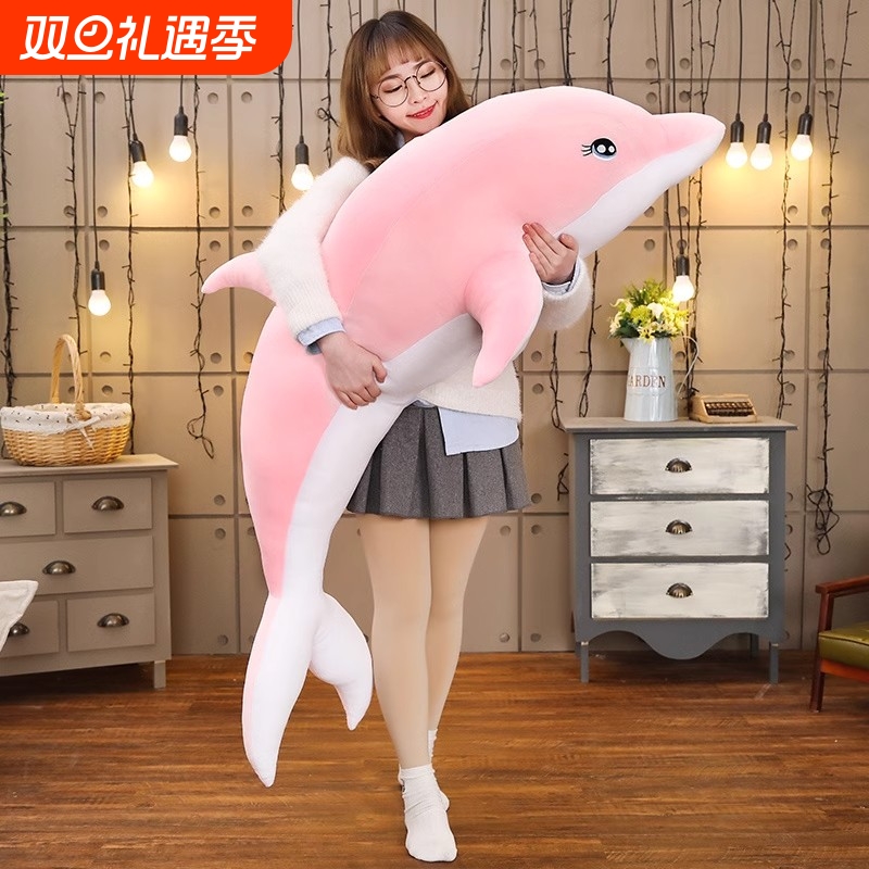 海豚毛绒玩具布娃娃超软抱睡抱枕公仔超大号玩偶女孩生日礼物