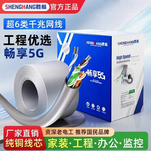 安普超五类超六类千兆监控网线
