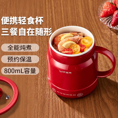 WIFER好夫人电炖杯煮饭煲汤电热杯电煮锅煮奶锅迷你多功能烧水杯