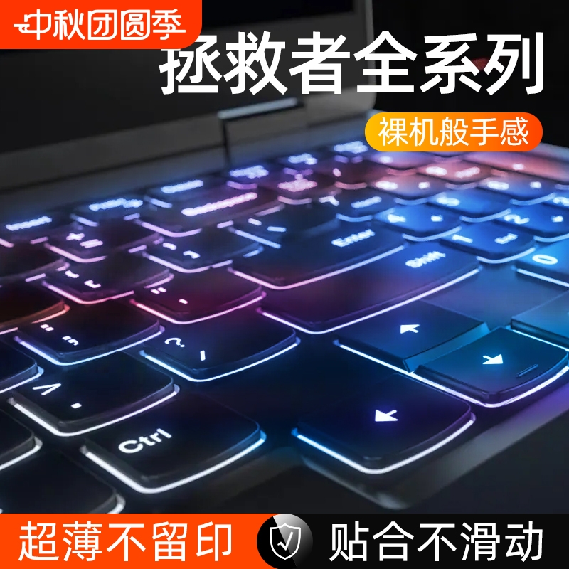 拯救者Y7000P防尘膜|千人加购