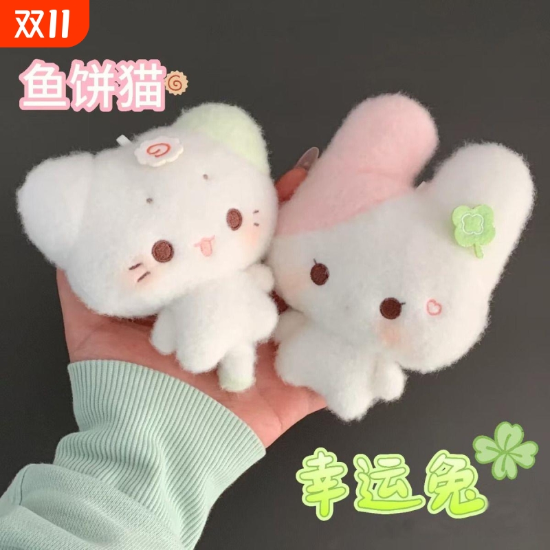 可爱鱼饼小猫幸运小兔毛绒公仔软乎乎玩偶挂件饰女生礼物棉花娃娃