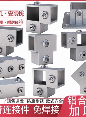 方管连接件免焊固定卡扣20/25/30不锈钢镀锌方钢固定件管件平面