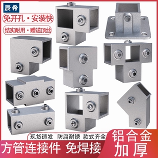 方管连接件免焊固定卡扣20/25/30不锈钢镀锌方钢固定件管件底座