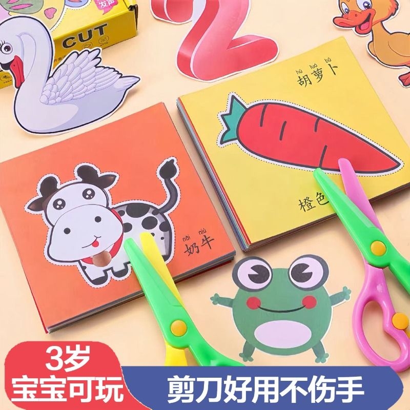 儿童剪纸3-6岁入门|超6000次加购
