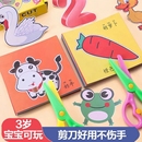 剪纸儿童手工幼儿园专用3 6岁2宝宝入门男孩女孩制作材料动物剪纸