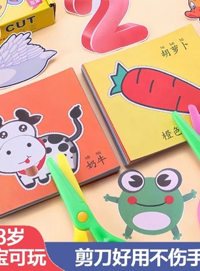 剪纸儿童手工幼儿园专用3-6岁2宝宝入门男孩女孩制作材料动物剪纸