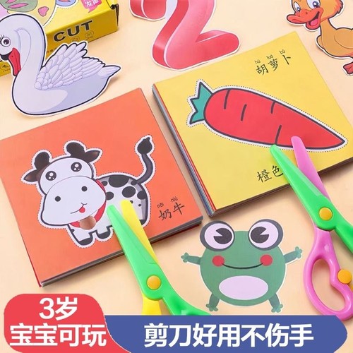 儿童剪纸3-6岁入门|超6000次加购