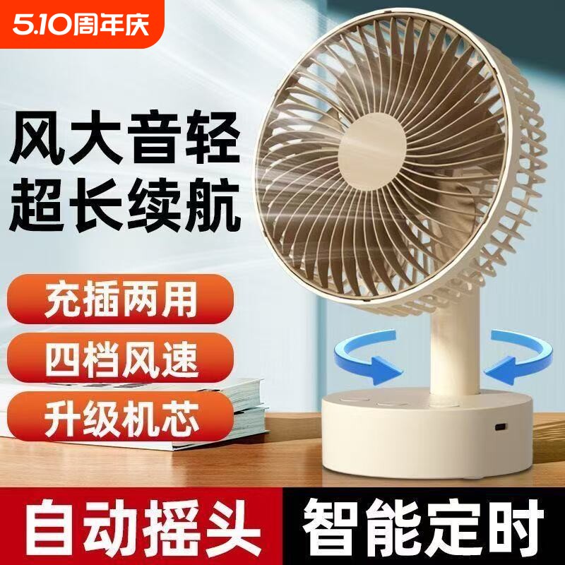 小风扇自动摇头可充电小型迷你办M公室学生宿舍床头台扇