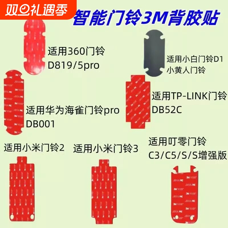 可视门铃底座移机备用背板适用360 1P/d819/5pro小白D1小黄人小米门铃3/2华为智选海雀叮零TP-LINK乔安3M背胶