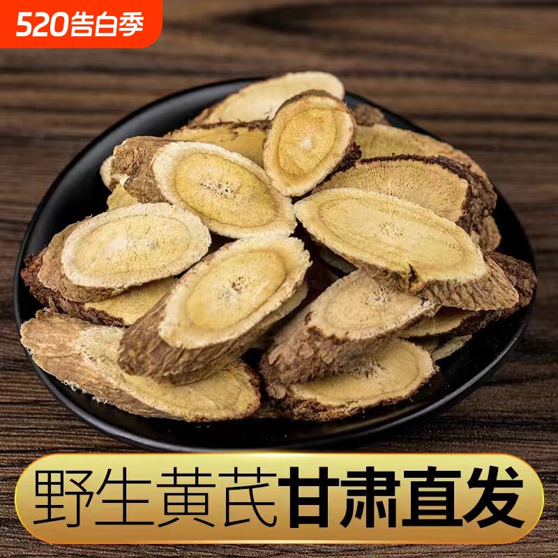 黄芪中药材正品甘肃岷县搭黄芪片当归党参麦冬泡水一等品切片大片