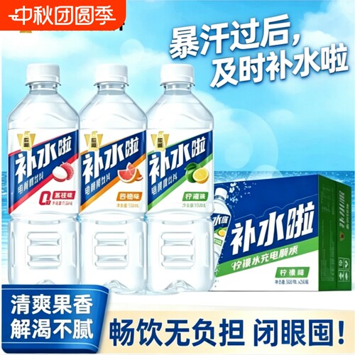 东鹏补水啦555ml多口味西柚电解质饮料夏季饮品运动健身能量解渴