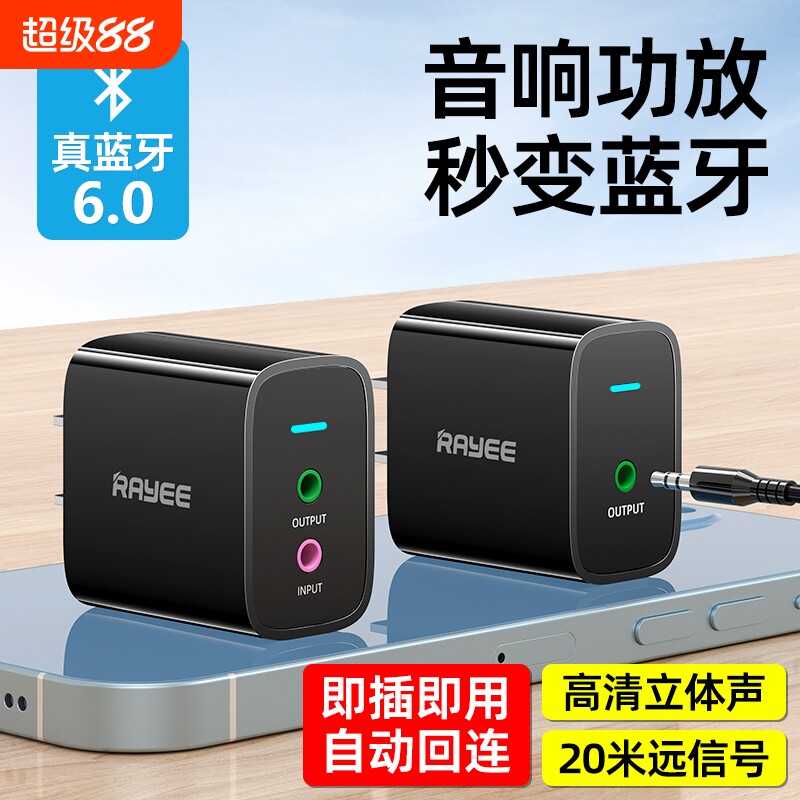 蓝牙接收器6.0适配器转音箱响aux老式功放无线转换音频发射器模块