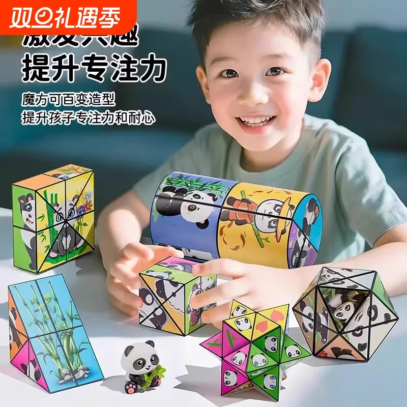 百变无限魔方翻转立体几何折叠熊猫3d变形积木儿童益智解压小玩具