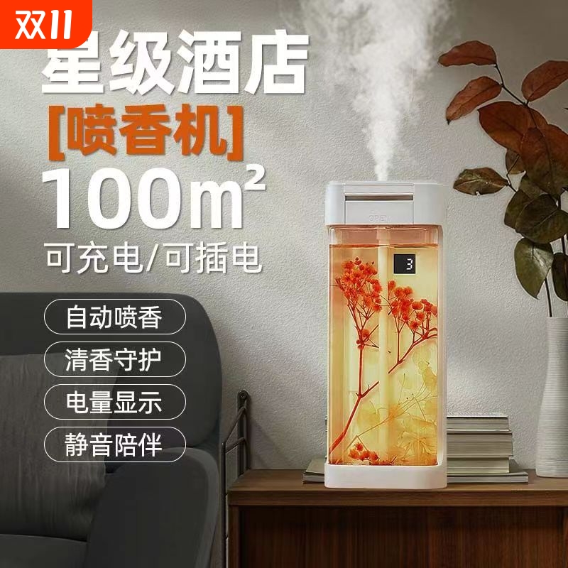 香薰机智能自动喷香机酒店精油卧室内厕所大容量薰香空气清新喷雾持久扩香家用除臭香氛机