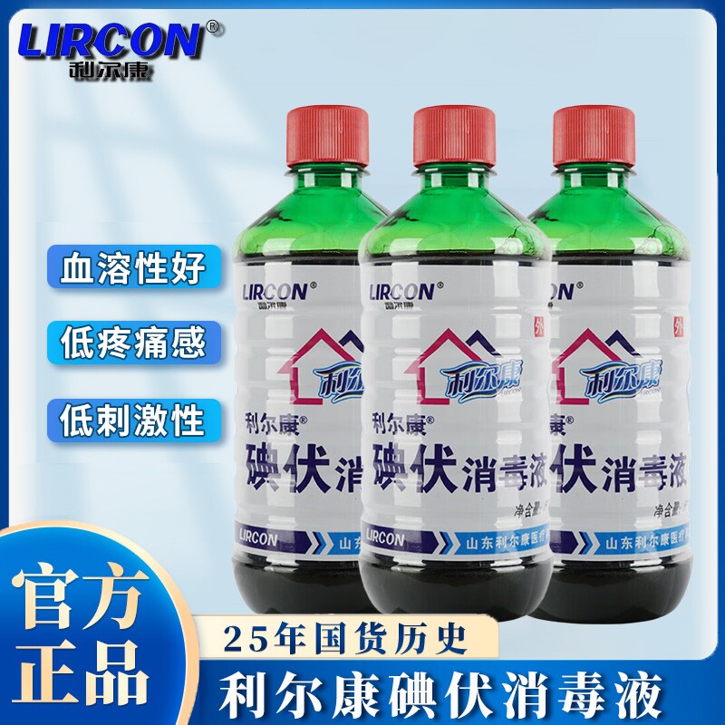 利尔康碘伏消毒液皮肤伤口妇科私处医用消毒液棉球碘伏500ml
