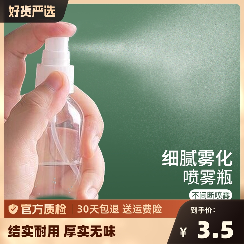 独立包装喷雾瓶50ml 一个装