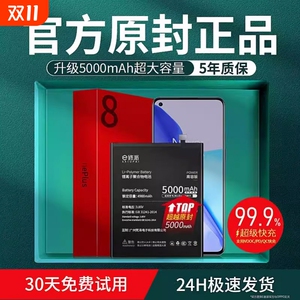 E修派电池适用8t一加手机one plus八1+5非10原装11 7tpro大9r容量6t 7pro九rt原厂7t换8七ace2v五blp657六685