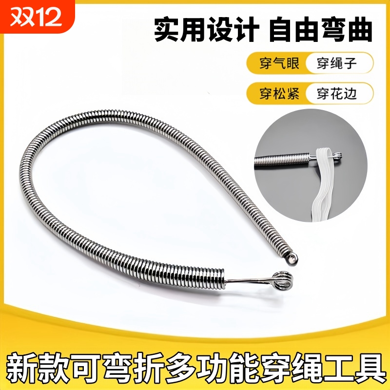 穿绳神器可弯折工具松紧带裤腰绳织带辅助器弹簧穿眼器新款多功能