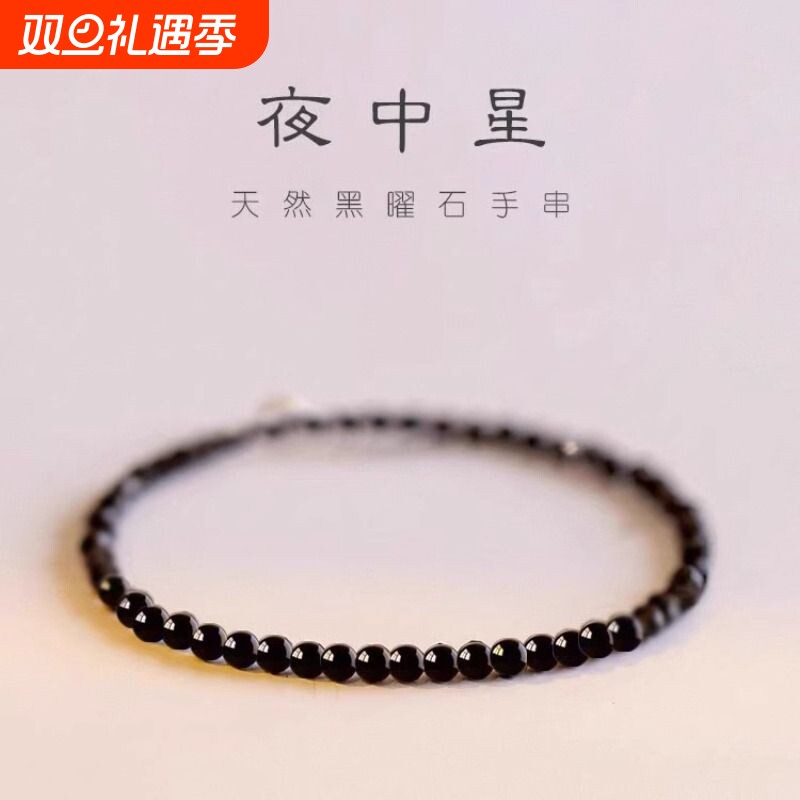 极细正品乌金黑曜石手链男女款