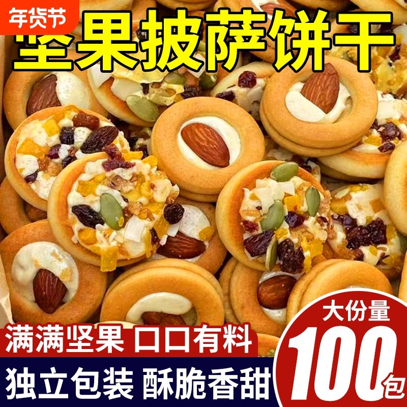 坚果披萨小饼干委食小吃蛋关巴旦木酥网红爆款2024新款品曲奇散装,零食/坚果/特产,曲奇饼干,淘宝优惠券,粉丝福利购,淘宝优惠卷