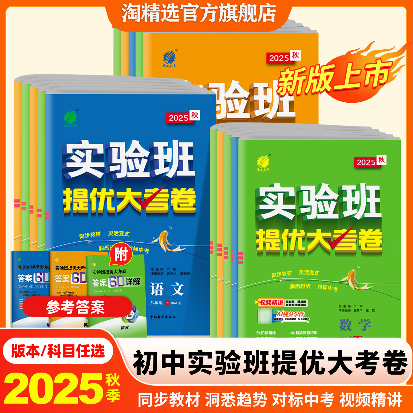 2025秋初中实验班提优大考卷