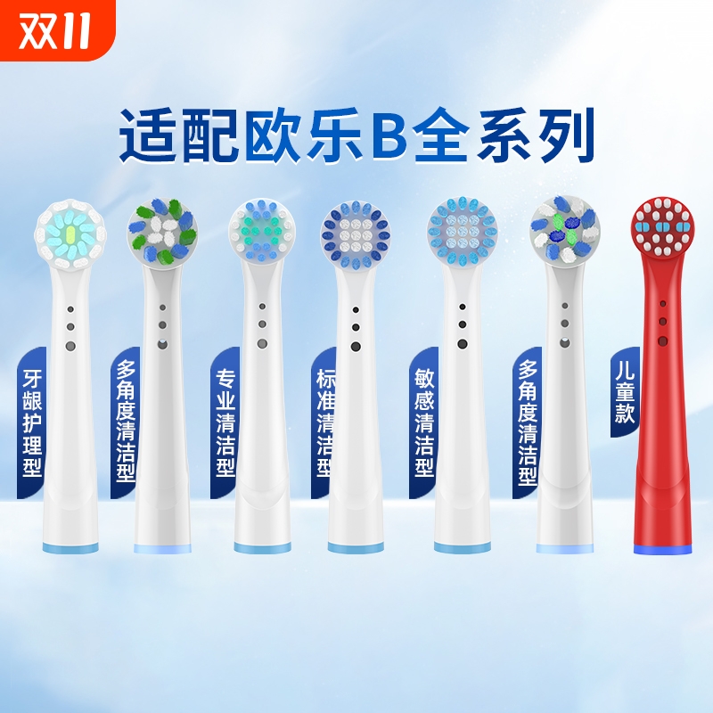 适用博朗OralB/欧乐B电动牙刷头p4000/p2000/pro4/d100欧乐比替换