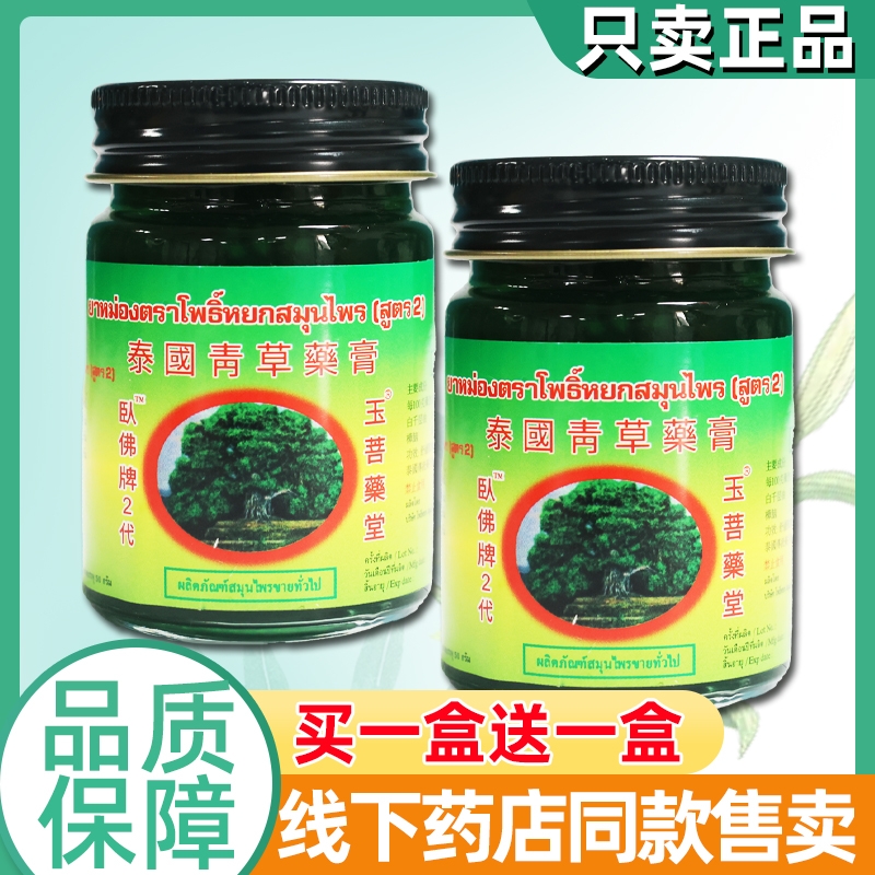 泰国青草药膏原装蚊虫驱蚊清凉止痒正品叮咬草本精华舒缓肌肉酸痛