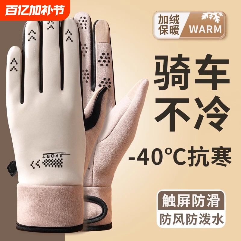 电动车手套骑行男士冬季加绒女防风防寒防水防滑触屏开车保暖手套